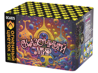 Сказочный мир Батарея салютов купить в Знаменке | znamenka.salutsklad.ru