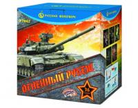 Огненный рубеж Фейерверк купить в Знаменке | znamenka.salutsklad.ru