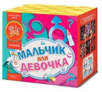 Мальчик или девочка М Фейерверк купить в Знаменке | znamenka.salutsklad.ru