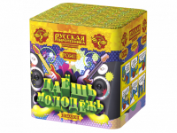 Даешь молодежь Батарея салютов купить в Знаменке | znamenka.salutsklad.ru