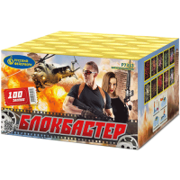 Блокбастер Салют купить в Знаменке | znamenka.salutsklad.ru