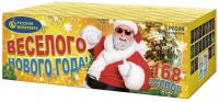 Веселого Нового года! Батарея салютов купить в Знаменке | znamenka.salutsklad.ru