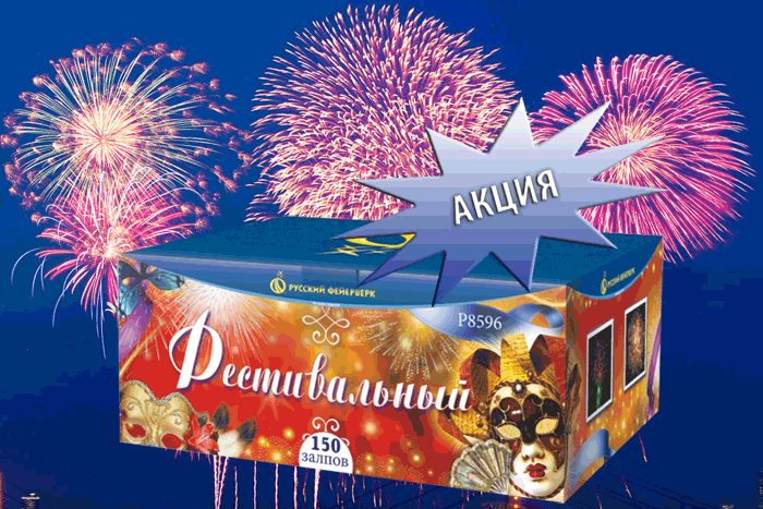 Фейерверки купить оптом специальное предложение - Знаменка | znamenka.salutsklad.ru