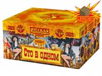 Сто в одном Салют купить в Знаменке | znamenka.salutsklad.ru