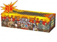 Служу Отечеству Салют купить в Знаменке | znamenka.salutsklad.ru