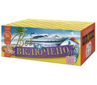 Всё включено Батарея салютов купить в Знаменке | znamenka.salutsklad.ru