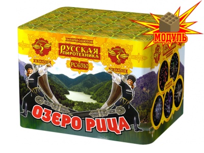 Озеро Рица Батарея салютов купить в Знаменке | znamenka.salutsklad.ru