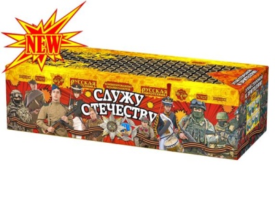 Служу Отечеству Салют купить в Знаменке | znamenka.salutsklad.ru