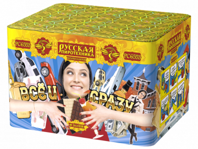 Все и сразу Салют купить в Знаменке | znamenka.salutsklad.ru