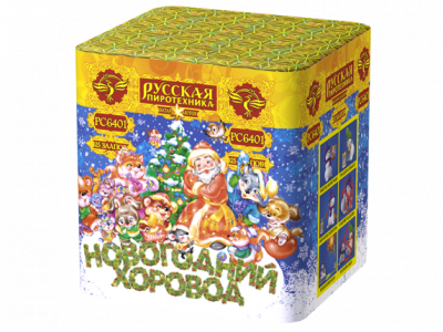 Новогодний хоровод Фейерверк купить в Знаменке | znamenka.salutsklad.ru