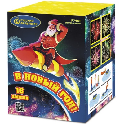 В Новый год! Салют купить в Знаменке | znamenka.salutsklad.ru