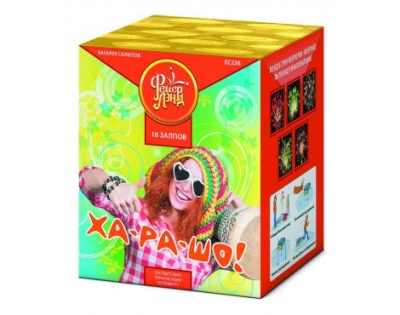 Ха-ра-шо Салют купить в Знаменке | znamenka.salutsklad.ru