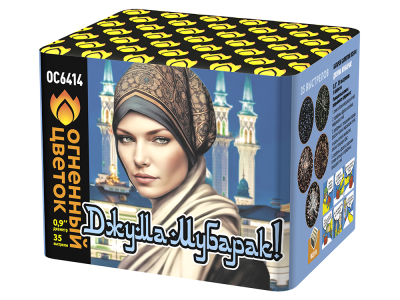 Джума Мубарак! С Благословенной пятницей! Фейерверк купить в Знаменке | znamenka.salutsklad.ru