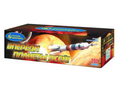 Впереди планеты всей Батарея салютов купить в Знаменке | znamenka.salutsklad.ru