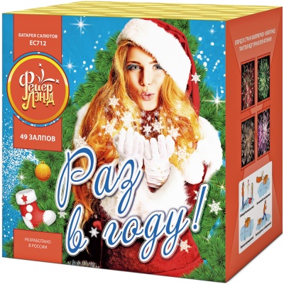 Раз в году! Батарея салютов купить в Знаменке | znamenka.salutsklad.ru