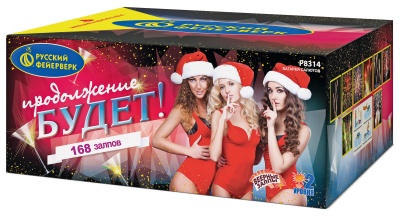 Продолжение будет Батарея салютов купить в Знаменке | znamenka.salutsklad.ru