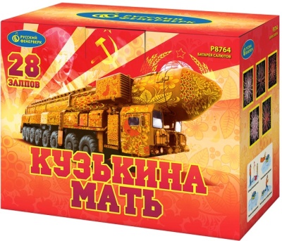 Кузькина мать Салют купить в Знаменке | znamenka.salutsklad.ru