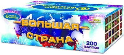 Большая страна Батарея салютов купить в Знаменке | znamenka.salutsklad.ru