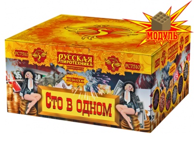 Сто в одном Салют купить в Знаменке | znamenka.salutsklad.ru