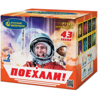 Поехали! Фейерверк купить в Знаменке | znamenka.salutsklad.ru