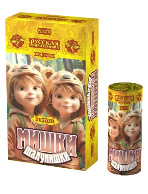 Мишки-шалунишки Пиротехнический фонтан купить в Знаменке | znamenka.salutsklad.ru