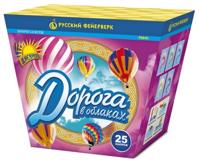 Дорога в облаках дневной фейерверк купить в Знаменке | znamenka.salutsklad.ru