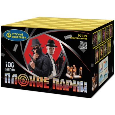 Плохие парни Салют купить в Знаменке | znamenka.salutsklad.ru